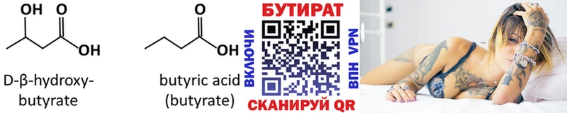 БУТИРАТ 99%  Рошаль 